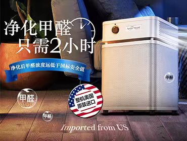 除甲醛空氣凈化器租賃，去除致癌甲醛刻不容緩！