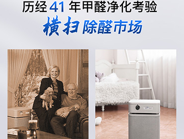 除甲醛凈化器哪個(gè)牌子比較好？